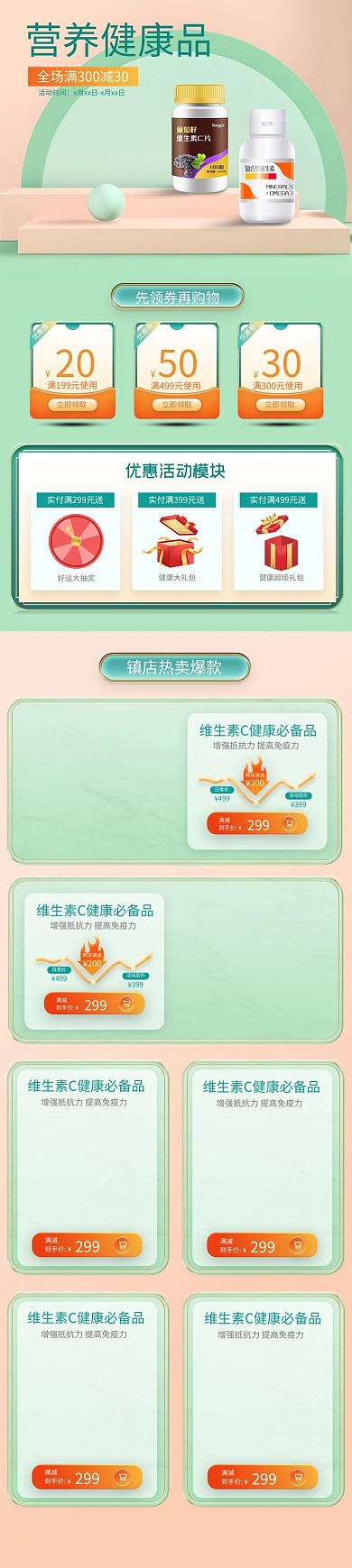 营养保健品维生素绿色粉色简约手机端首页