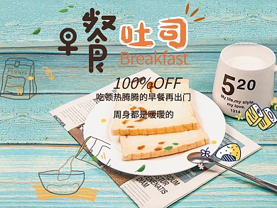 美团饿了么早餐吐司蓝色简约