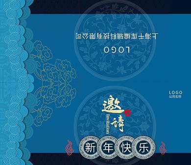 千库原创蓝色年会邀请函