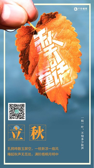 立秋树叶橙色创意海报