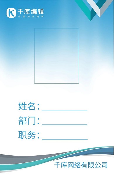工作证浅蓝商务未来通勤科技卡片
