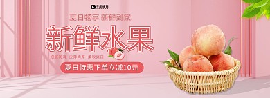 夏季水蜜桃促销粉色简约banner