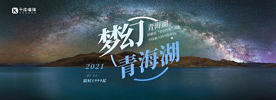 旅游青海湖蓝色摄影风全屏banner
