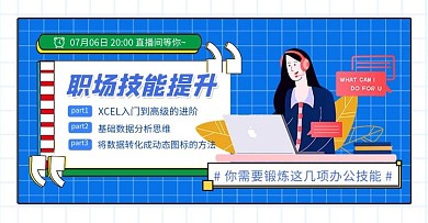 教育培训职场培训蓝色插画风手机横版banner