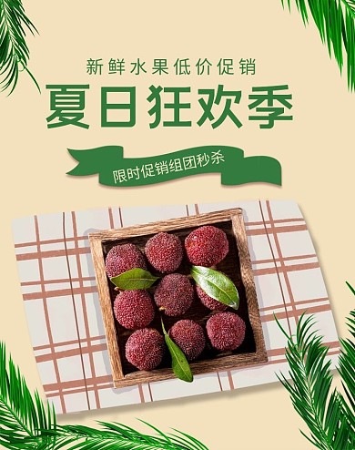 夏季生鲜水果促销黄色简约banner