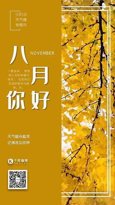 十一月你好银杏黄色摄影图海报