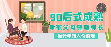 90后成熟孝敬父母绿色条纹卡通清新公众号首图