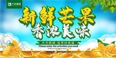 新鲜芒果香浓美味海报