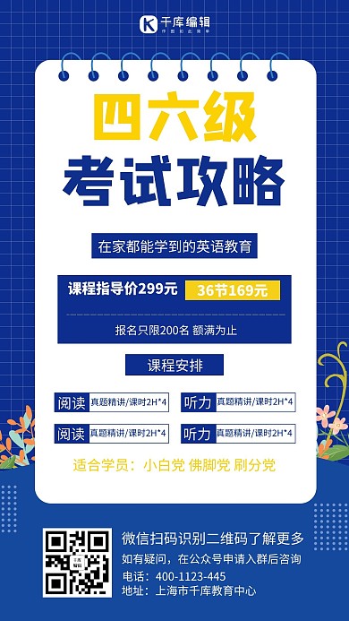 四六级英语课程植物蓝色简约手机海报