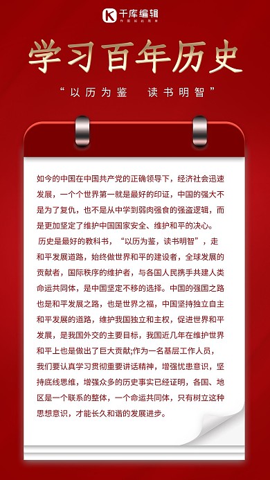 历史学习历史红金色清新手机海报