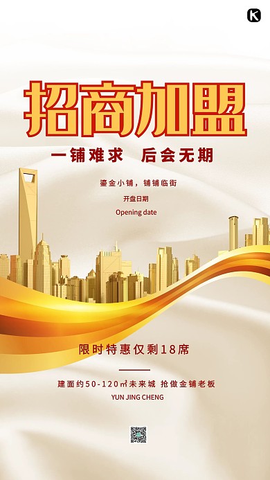 招商加盟城市金色简约海报