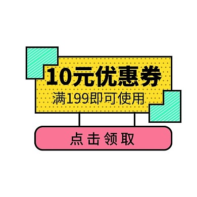 电商通用优惠券正方形彩色孟菲斯优惠券