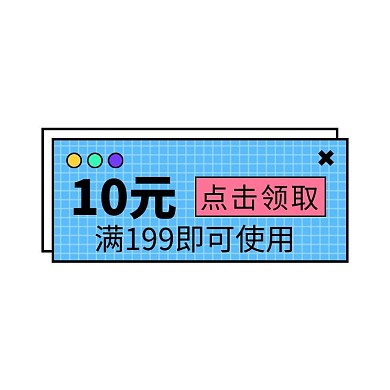 电商通用优惠券正方形彩色孟菲斯优惠券