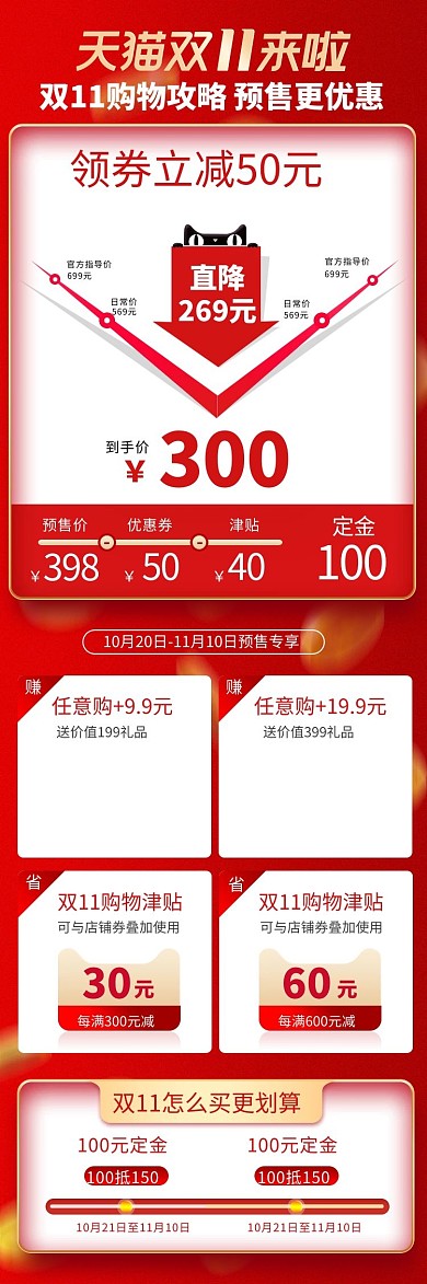 双11电商活动红色电商关联页