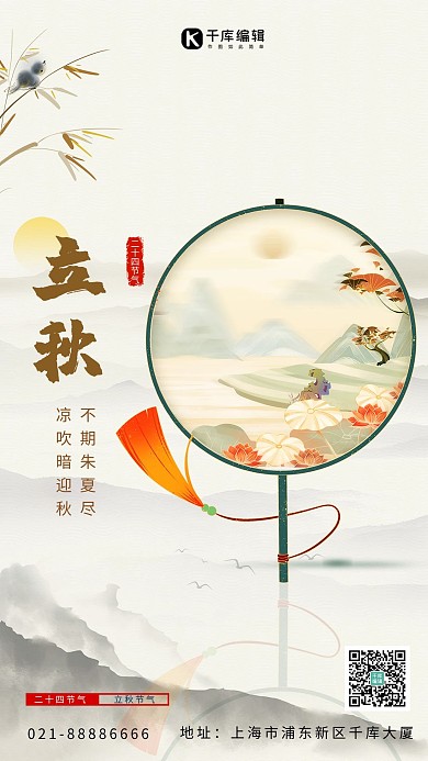 立秋节气古风扇子黄色创意海报