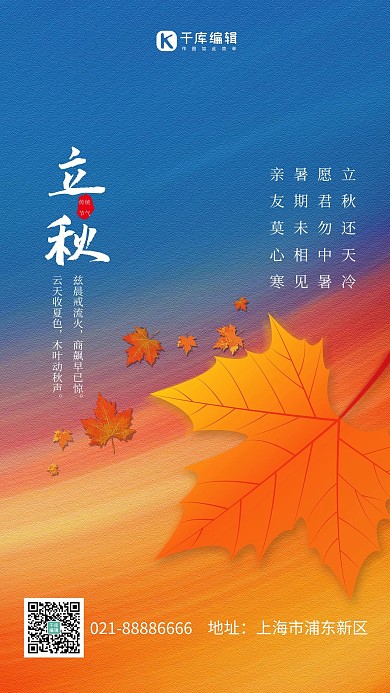 立秋节气枫叶黄色创意海报