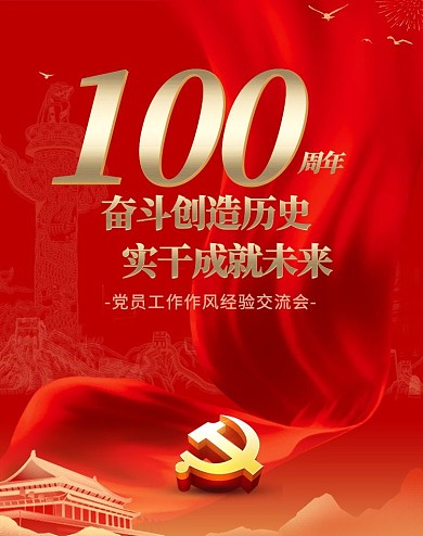 建党百年活动红色党政竖版banner