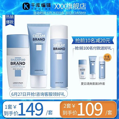 夏日促销防晒物品蓝色简约清爽直通车主图