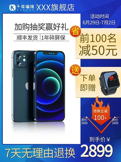 电商数码手机电器家电蓝色科技渐变直通车主图