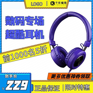 数码耳机促销蓝黄色调孟菲斯风电商主图