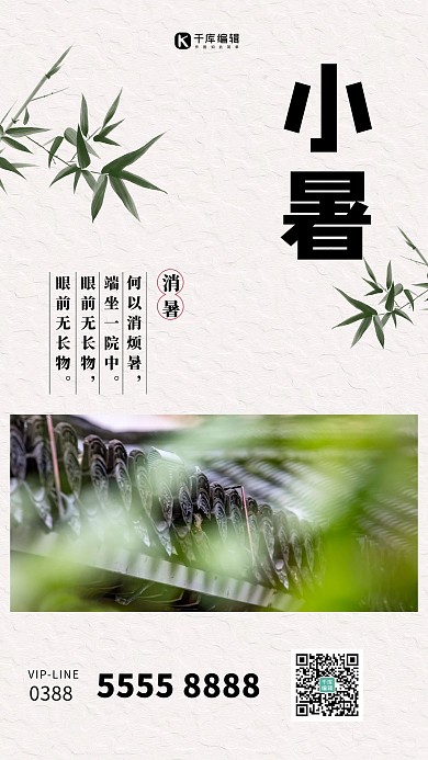 小暑传统节气白色简约海报