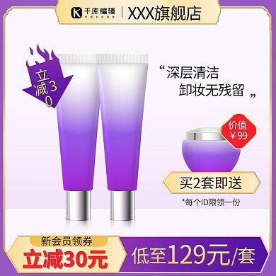 电商护肤品美妆紫色简约直通车主图