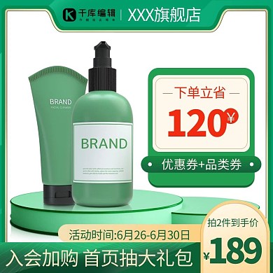 夏日护肤品美妆个护绿色简约清爽直通车主图
