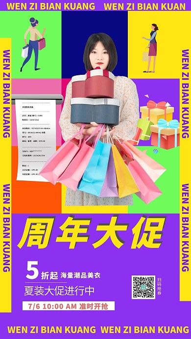周年庆大促蓝色合成插画海报