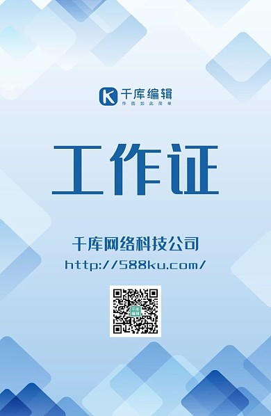蓝色几何商务工作证卡片