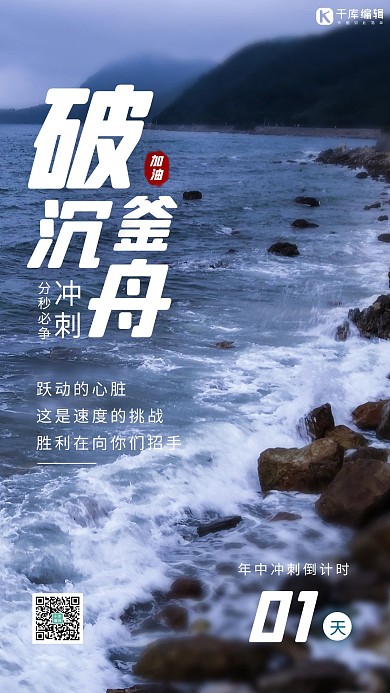 年中冲刺海水蓝色简约海报