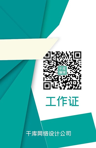 工作证未来风简约大气墨绿色卡片