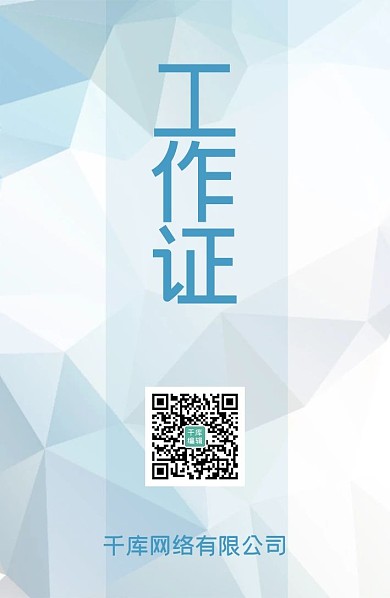 工作证渐变大气方块简约卡片