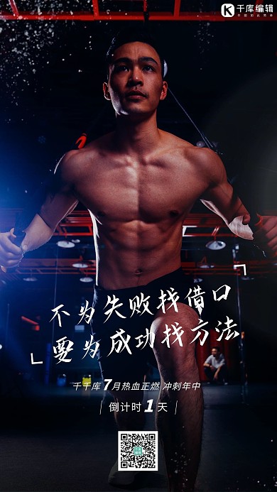 年终冲刺倒计时黑色简约海报