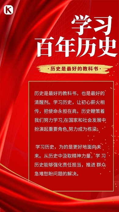 学习历史丝带红色大气海报