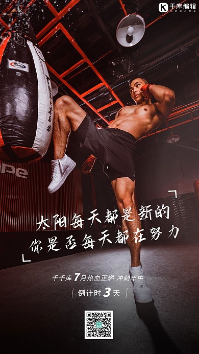 年终冲刺倒计时黑色简约海报