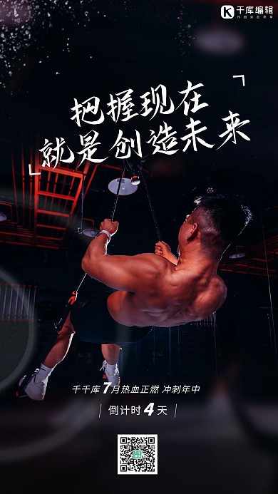  年终冲刺倒计时黑色简约海报