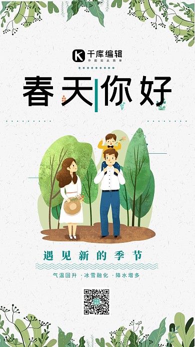 你好春天春游绿色卡通风海报