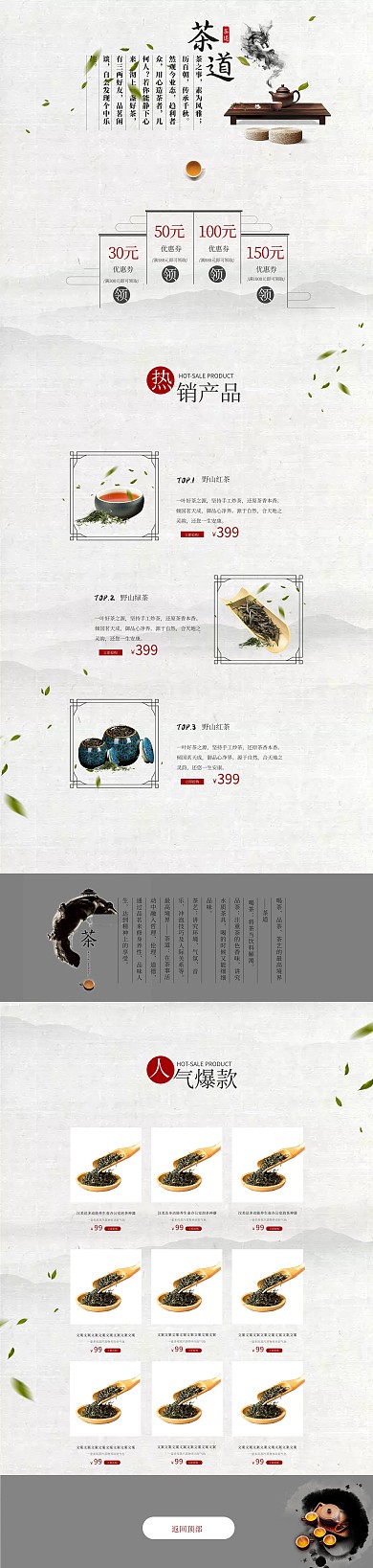 茶叶首页茶叶白色绿色古风电商店铺首页PC端首页