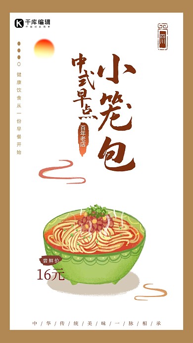 手绘中国风中式早餐四川担担面