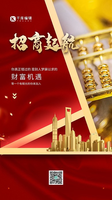 招商启航红金色简约海报