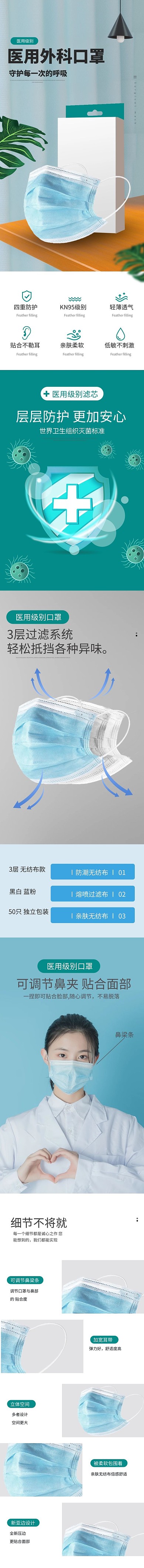 医用防护一次性口罩蓝色简约风详情页
