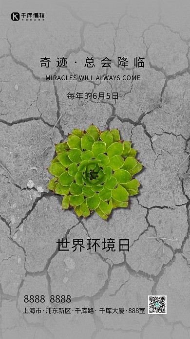 世界环境日绿色植物灰色调简约风格海报