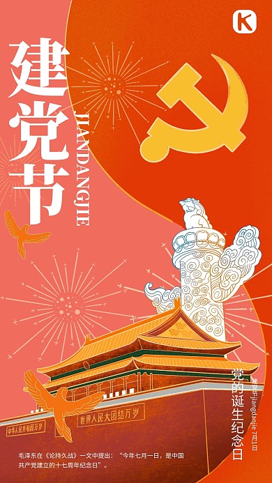 建党节党的诞生红色手绘插画风