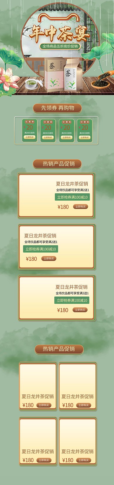 茶叶绿色插画手绘风简约电商首页电脑端
