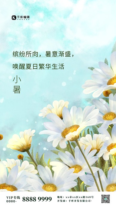 二十四节气小暑鲜花蓝色水彩插画海报