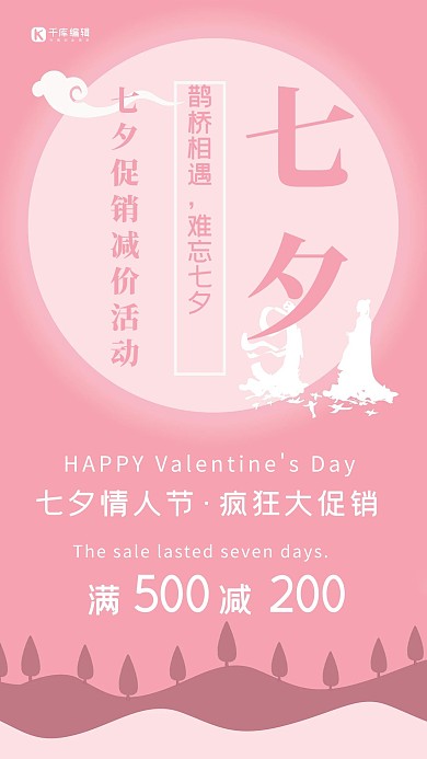 创意合成八月七夕节促销海报
