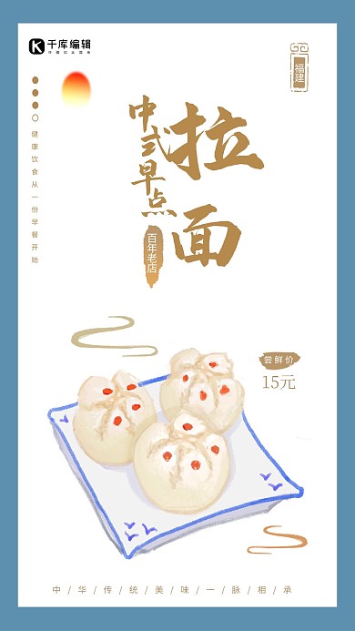 手绘中国风中式早餐福建碗糕