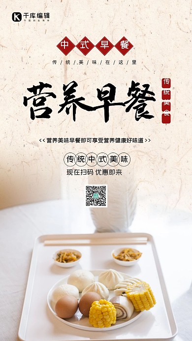 中式营养早餐早点浅色系简约海报