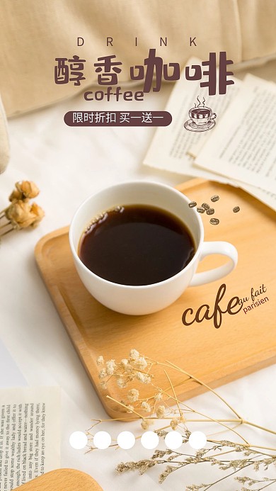 咖啡菜单棕色简约韩系海报
