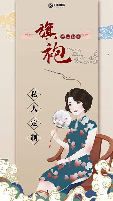 个性定制旗袍咖啡色中国风海报